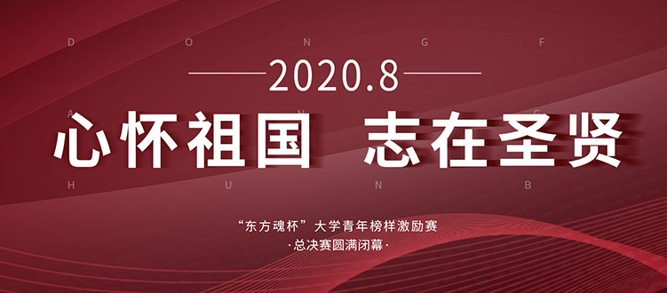 “心懷祖國(guó) 志在圣賢”的大學(xué)青年榜樣誕生